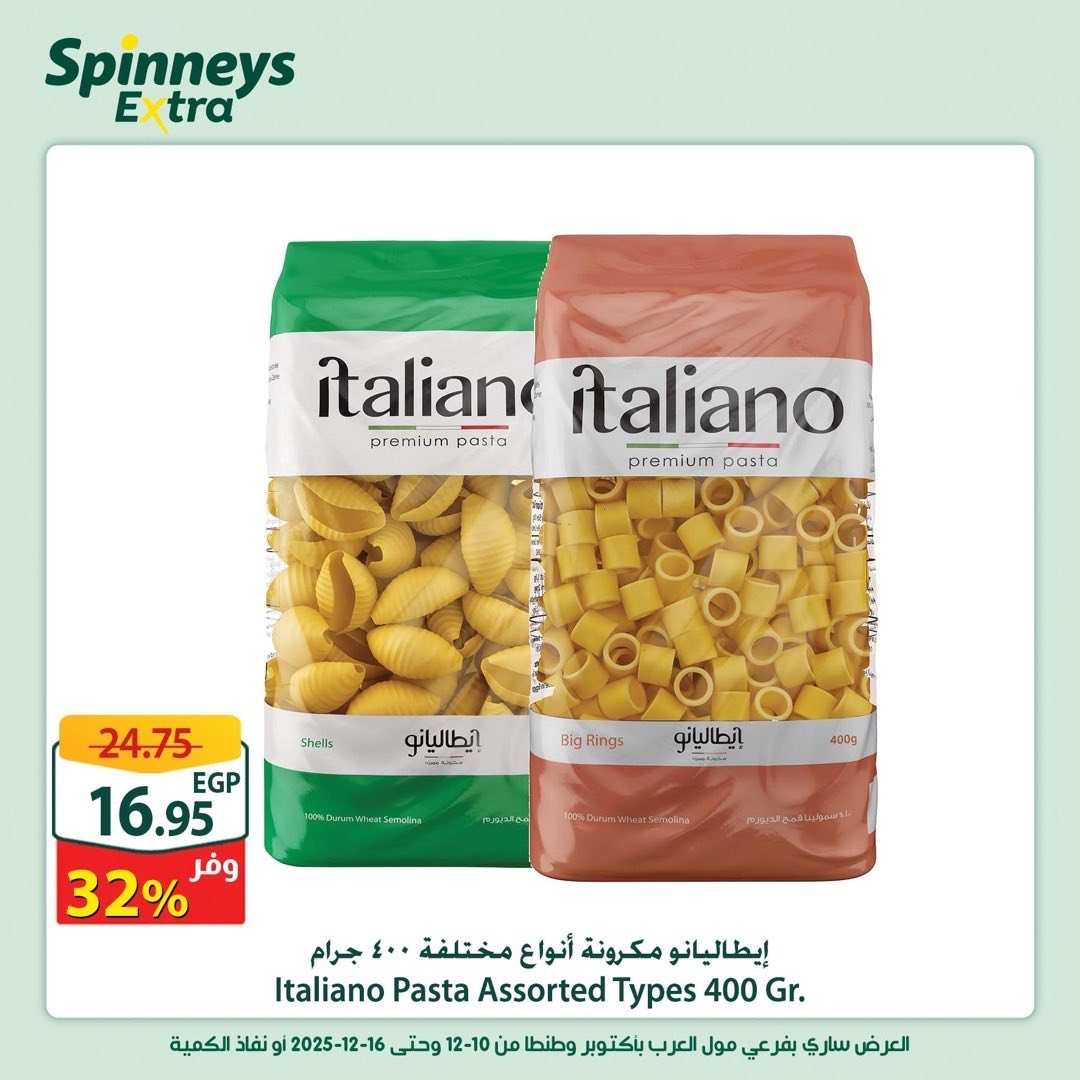 spinneys offers from 10dec to 16dec 2025 عروض سبينس من 10 ديسمبر حتى 16 ديسمبر 2025 صفحة رقم 17